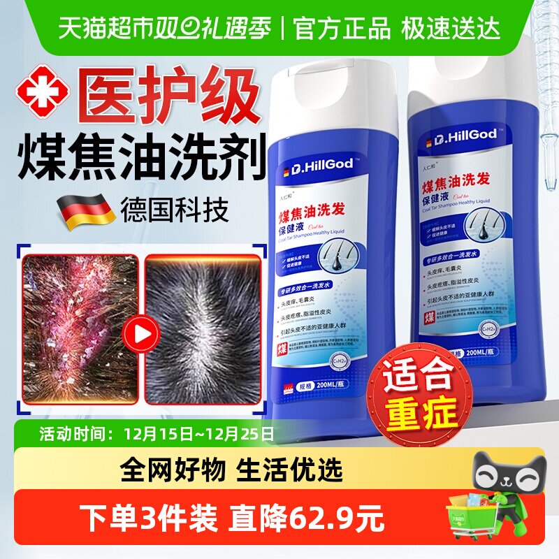 煤焦油洗剂液头屑用控洗发水油脂溢性痒抑菌皮医马拉色菌蓬松止炎