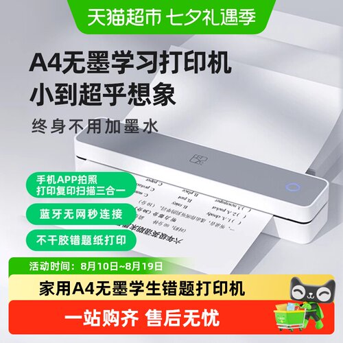 汉印MT610学生A4热敏清晰打印机