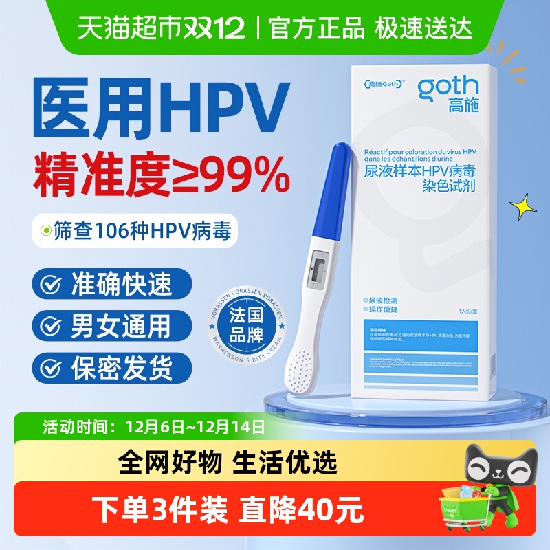 高施hpv病毒检测自检试纸1盒