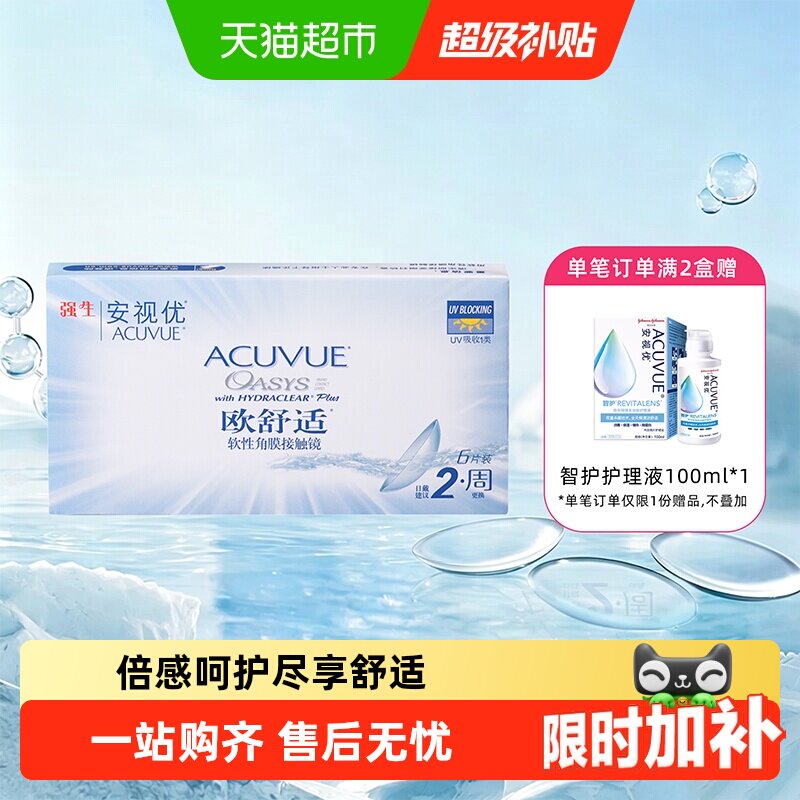 强生欧舒适安视优隐形眼镜图片