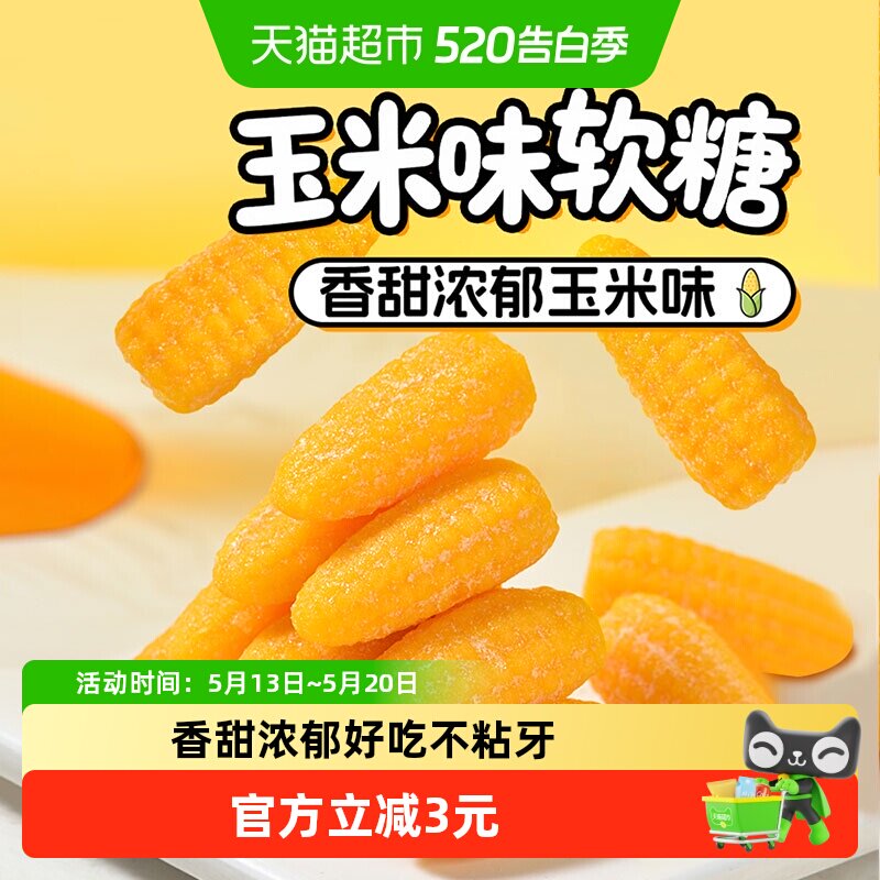 嘉士柏玉米软糖500g喜糖婚糖儿童休闲休闲怀旧零食