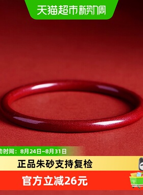 银意坊紫金砂朱砂手镯