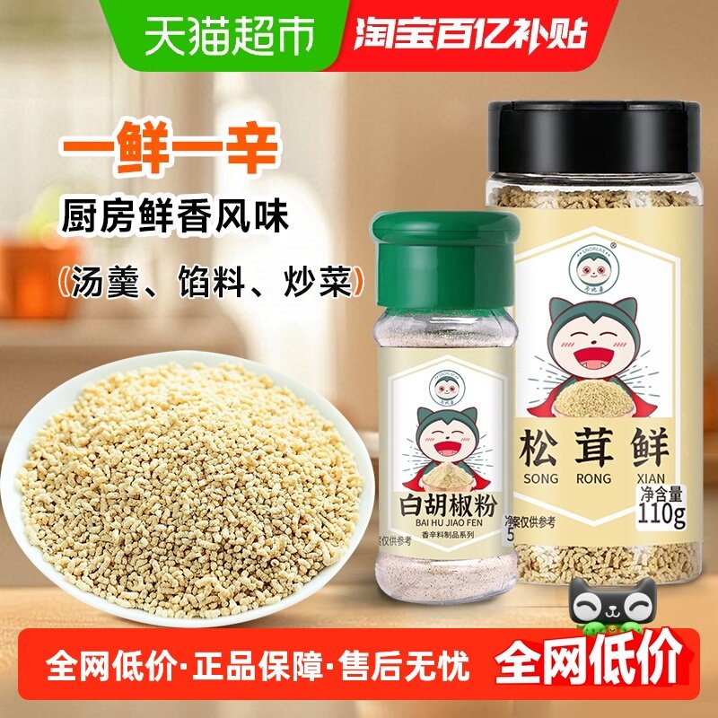 卡比兽白胡椒粉50g松茸鲜110g家庭腌制肉类去腥提香煲汤炒菜调料,粮油调味/速食/干货/烘焙,香辛料/干调类,淘宝优惠券,粉丝福利购,淘宝优惠卷