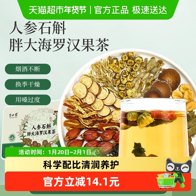 半山农胖大海罗汉果咽清炎茶清润養肺人参石斛橘红护嗓润喉养生茶,传统滋补营养品,养生茶,淘宝优惠券,粉丝福利购,淘宝优惠卷