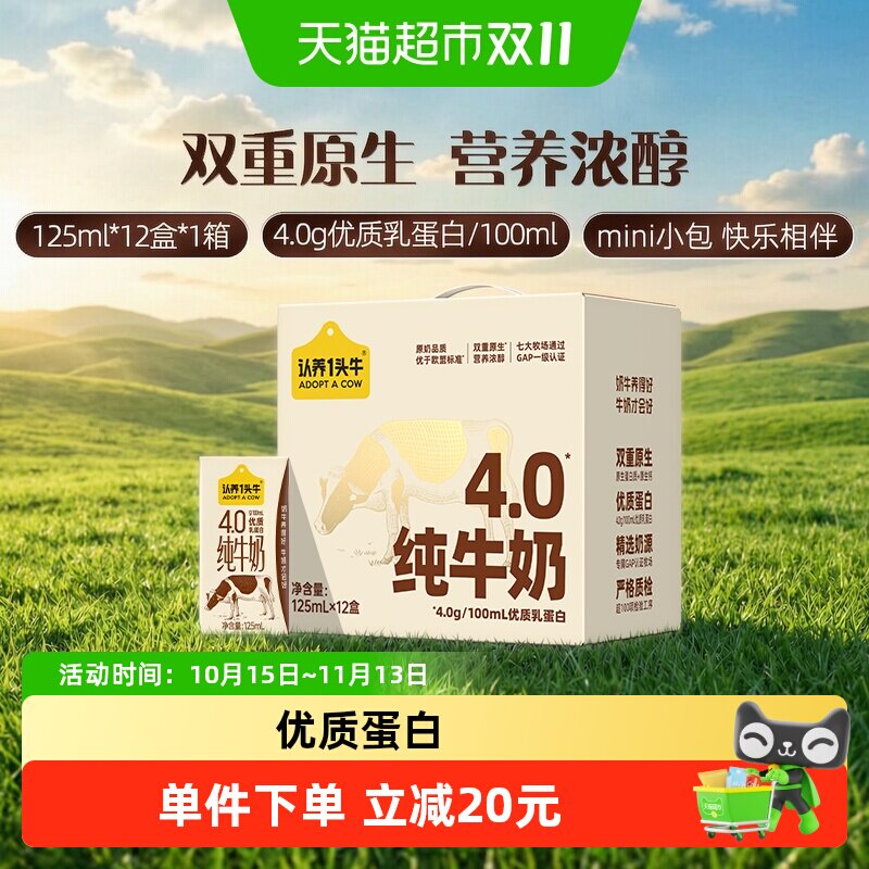 认养一头牛4.0g乳蛋白高钙纯牛奶125ml*12盒儿童牛奶整箱学生早餐