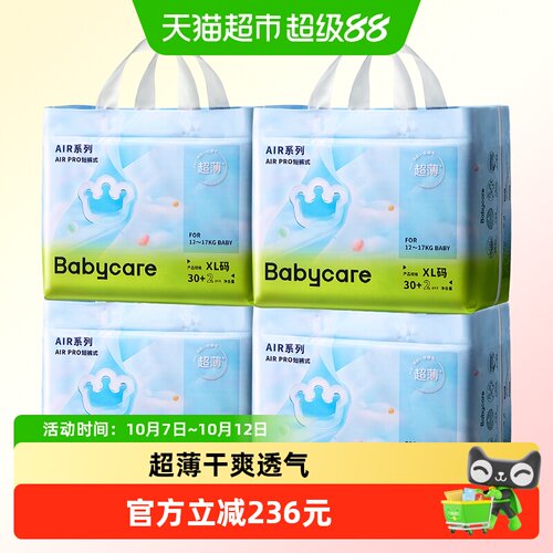 bcbabycare拉拉裤超薄透气防漏