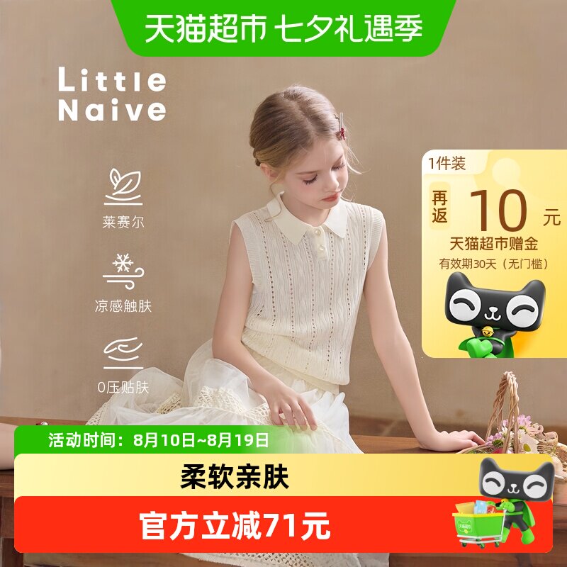 LittleNaive儿童莱赛尔冰沁背心