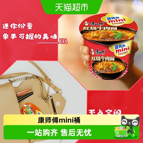 康师傅mini多味方便面单手可握