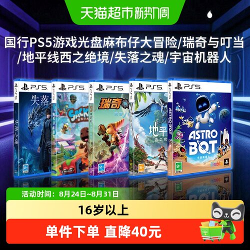 索尼PS5新游戏太空冒险可爱角色