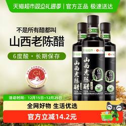 [超定制]水塔醋山西老陈醋6度凉拌醋饺子醋蟹醋小瓶500ml*3