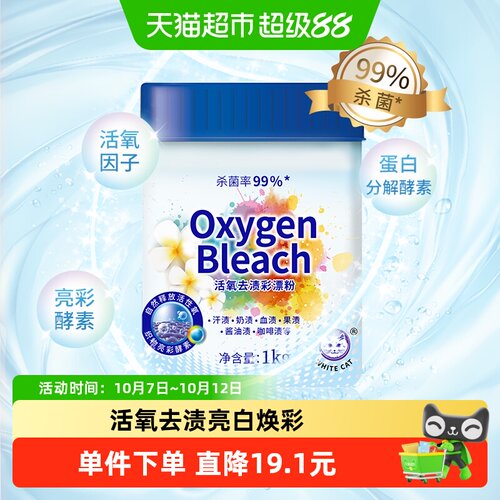 白猫亮白焕彩活氧彩漂粉1kg