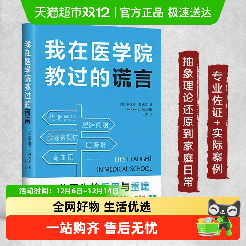 我在医学院教过的谎言代谢