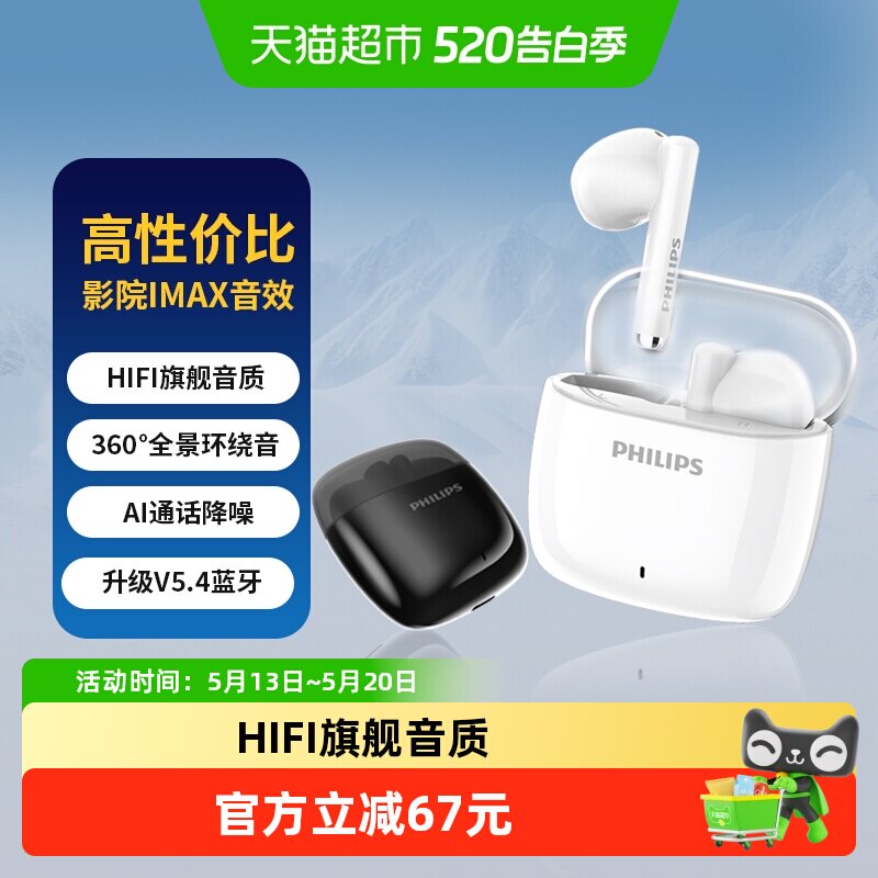 飞利浦无线蓝牙耳机hifi音质AI降噪入耳式运动游戏音乐长续航苹
