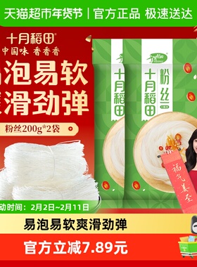 十月稻田粉丝干货豌豆粉条龙米线口细粉扇贝海鲜瑶柱蒜蓉凉拌年货