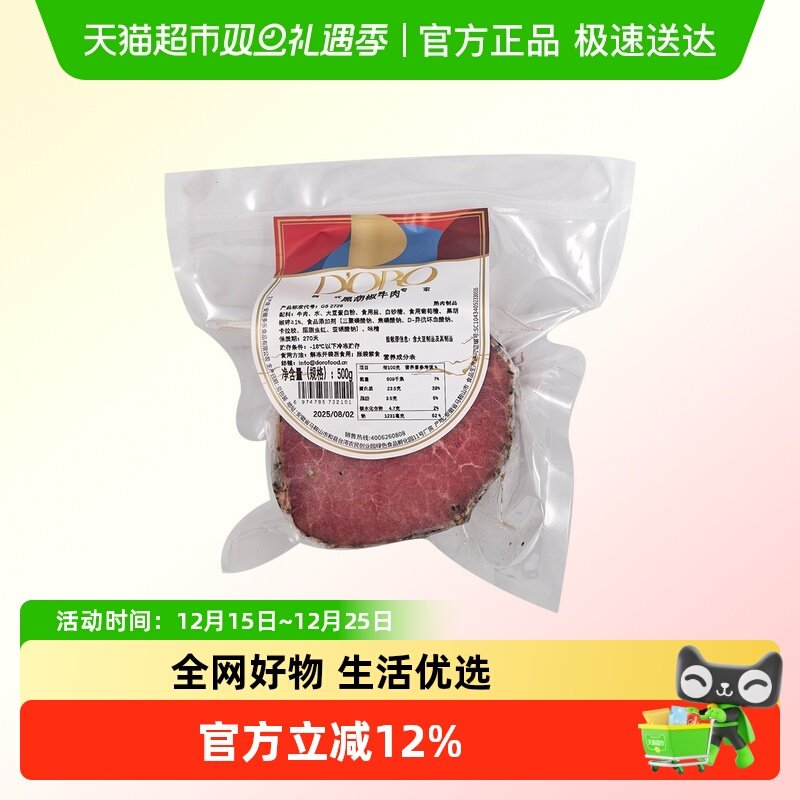 DORO帕斯雀牛肉黑胡椒牛肉整块健身轻食沙拉早餐三明治食材烘培即