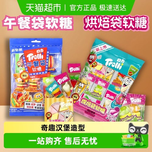 Trolli/口力橡皮糖午餐袋