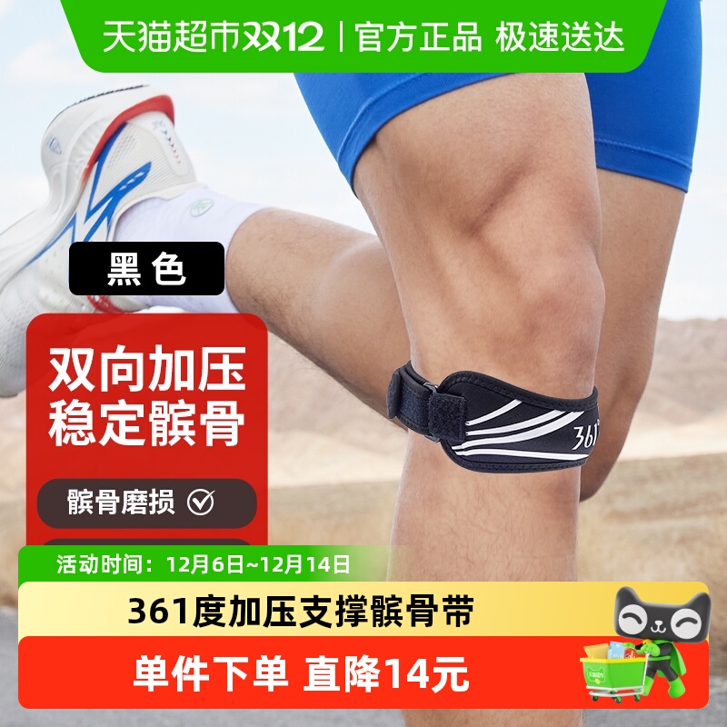 361°预防损伤髌骨带加压护膝