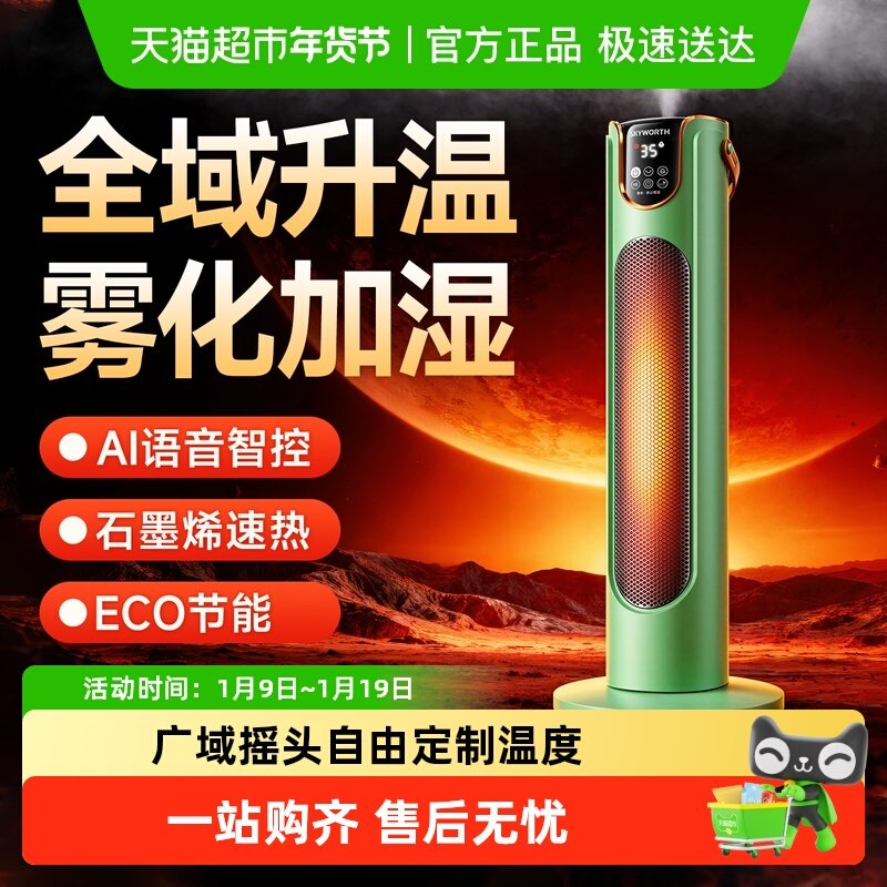 【顺丰包邮】创维暖风机家用取暖器石墨烯速热电暖气节能小太阳