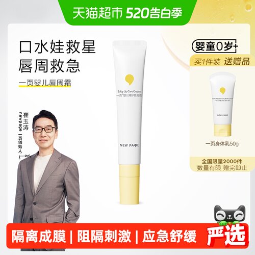 newpage一页婴儿润唇膏持久保湿
