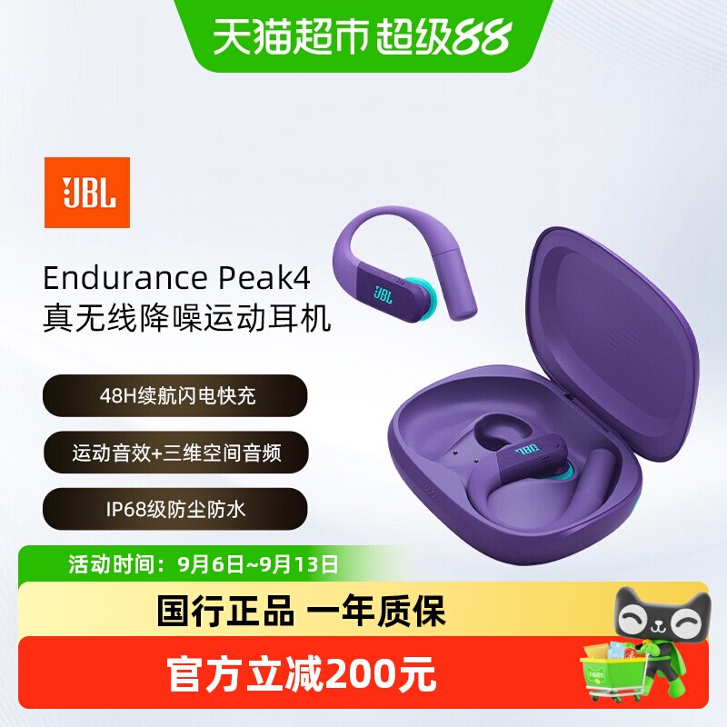 JBL Peak4无线蓝牙开放式耳机运动跑步挂耳式主动降噪