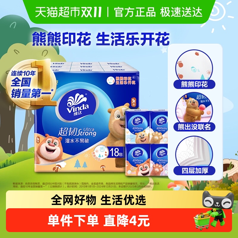 维达超韧手帕纸4层小包