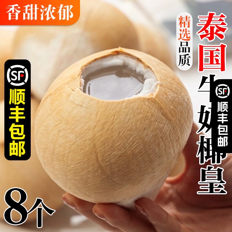 泰国牛奶椰皇8个装新鲜椰青椰白孕妇水果老椰子整箱椰香浓郁