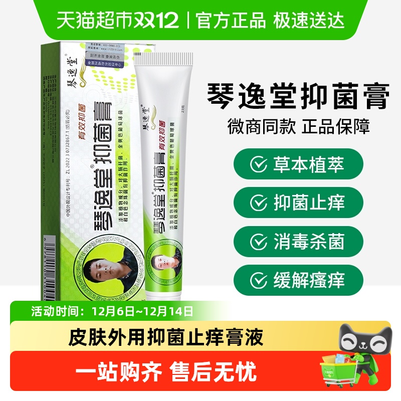 琴逸堂黄氏真菌王百草