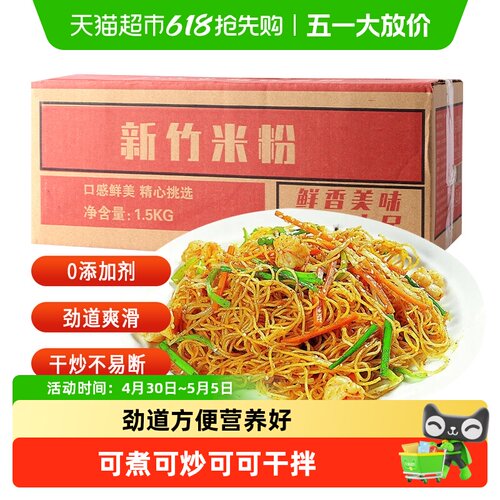 八点半福建特产桂林新竹米粉