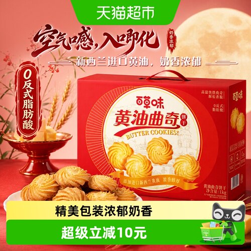 百草味黄油曲奇锁住醇酥1kg