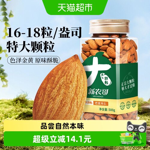 新农哥巴旦木仁奶香醇脆500g