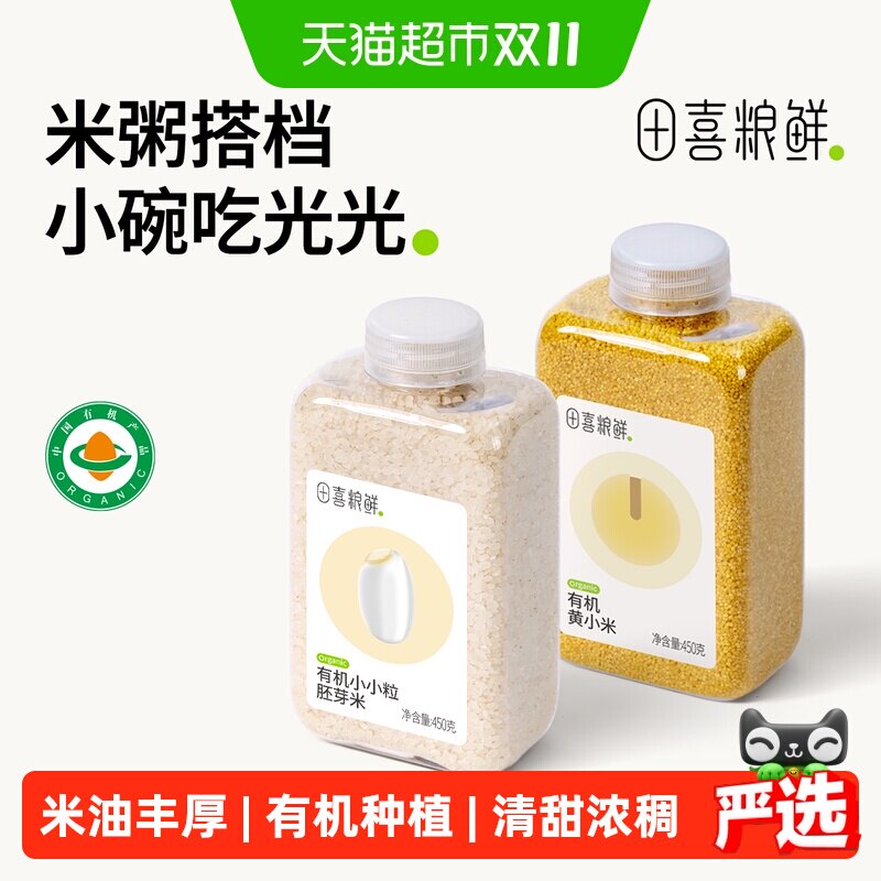 田喜粮鲜有机黄小米胚芽米辅食月子口感软糯饱满胚芽谷物清香健康