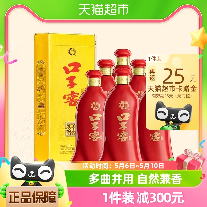 口子窖6年型41度450ML*6瓶