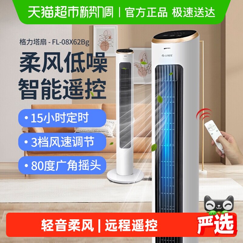 格力塔扇电风扇落地扇家用立式静音遥控大风力节能摇头无叶风扇
