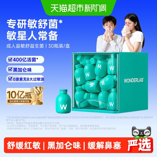 万益蓝益敏舒益生菌孕妇安心