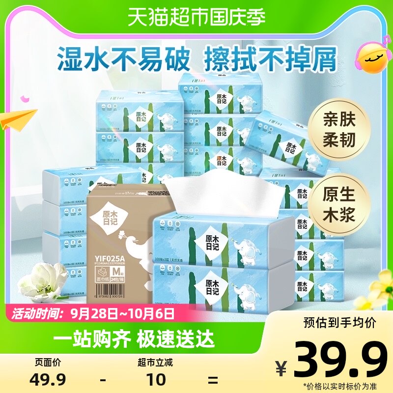 原木日记抽纸M码3层100抽24包箱装抽纸纸巾面巾纸餐巾纸家用高性价比高么？