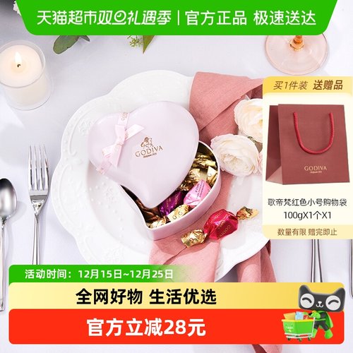 GODIVA歌帝梵心形巧克力喜糖礼盒