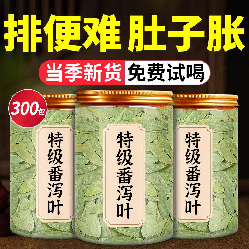 番泻叶天然润肠排宿便拉茶屎潘泻叶番茄叶潘泄茶包泡茶茶叶,茶,代用/花草茶,淘宝优惠券,粉丝福利购,淘宝优惠卷