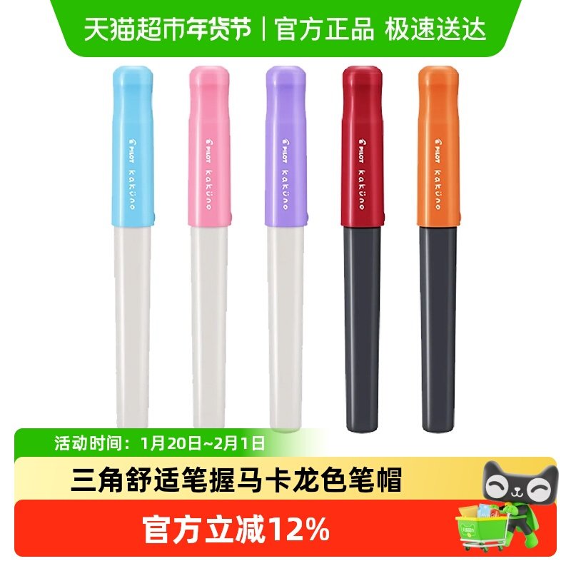 日本PILOT百乐KaKuno笑脸钢笔小学生三年级专用钢笔F/EF/M尖正姿,文具电教/文化用品/商务用品,钢笔,淘宝优惠券,粉丝福利购,淘宝优惠卷