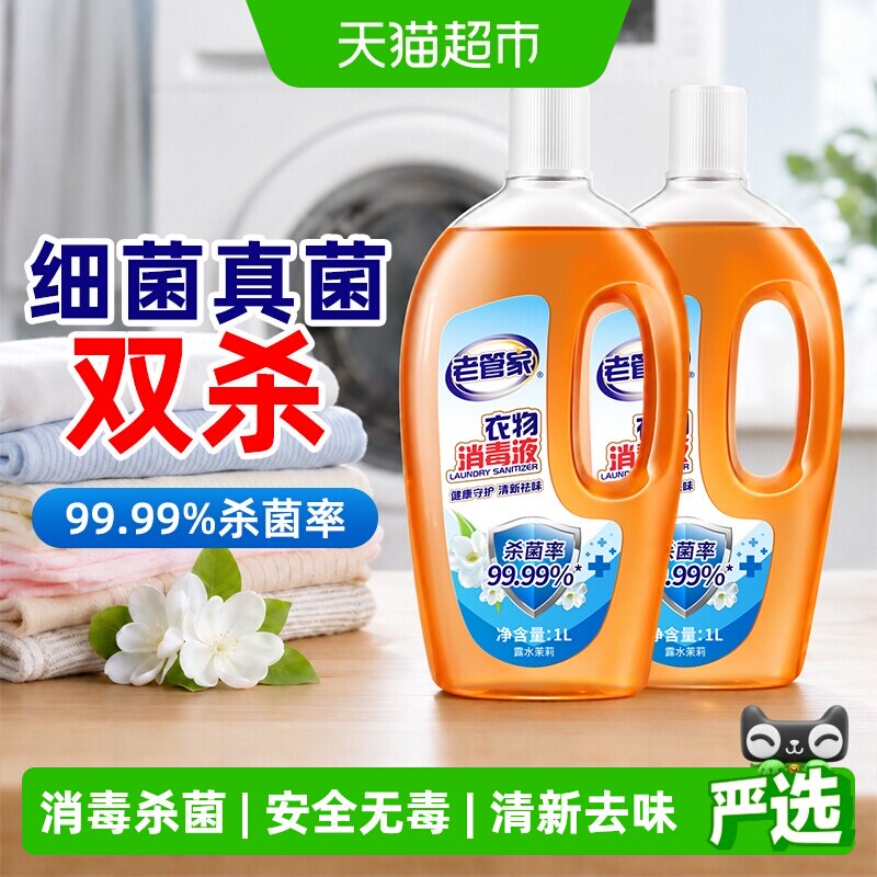 老管家衣物消毒液消字号清香图片