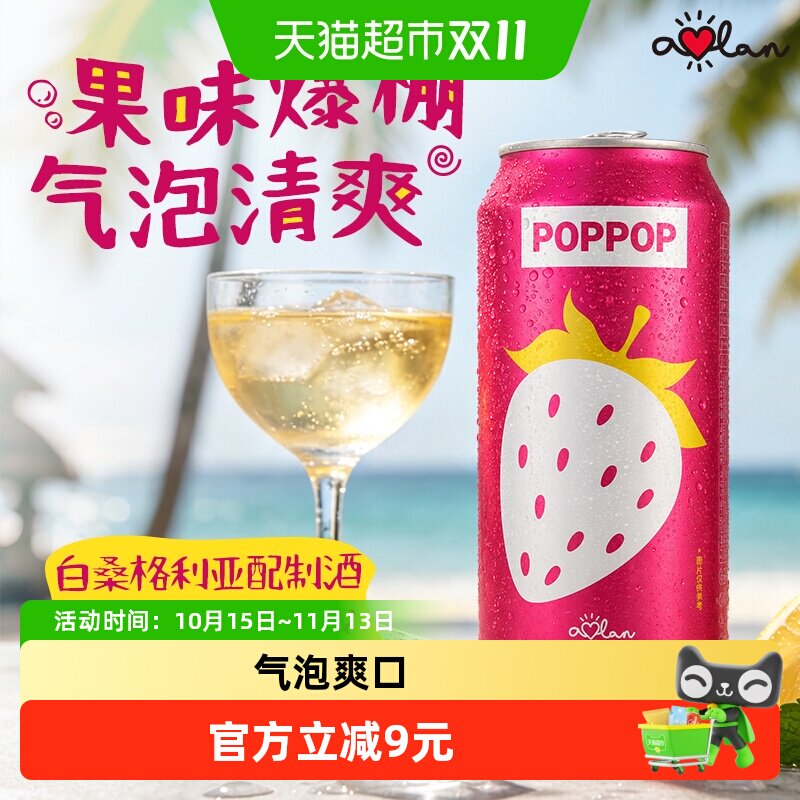 奥兰小红帽白桑格利亚配制酒500ml 罐装草莓风味低度微醺甜酒红酒