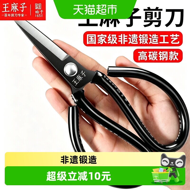 王麻子家用老式锋利高硬度剪刀图片