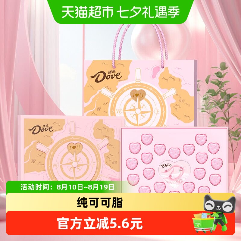德芙航海心语心形巧克力送女友零食礼盒节日礼物