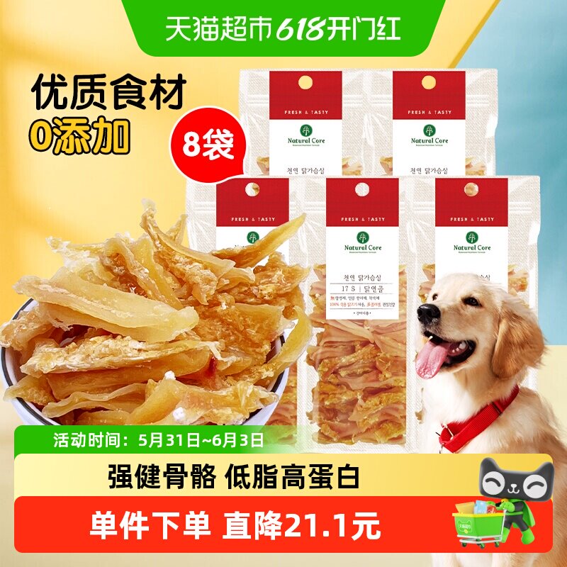 【88VIP优惠券】包邮NaturalCore天然核心狗零食鸡肉软骨40g×8袋