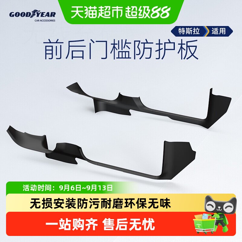 固特异特斯拉后排门槛防护条图片