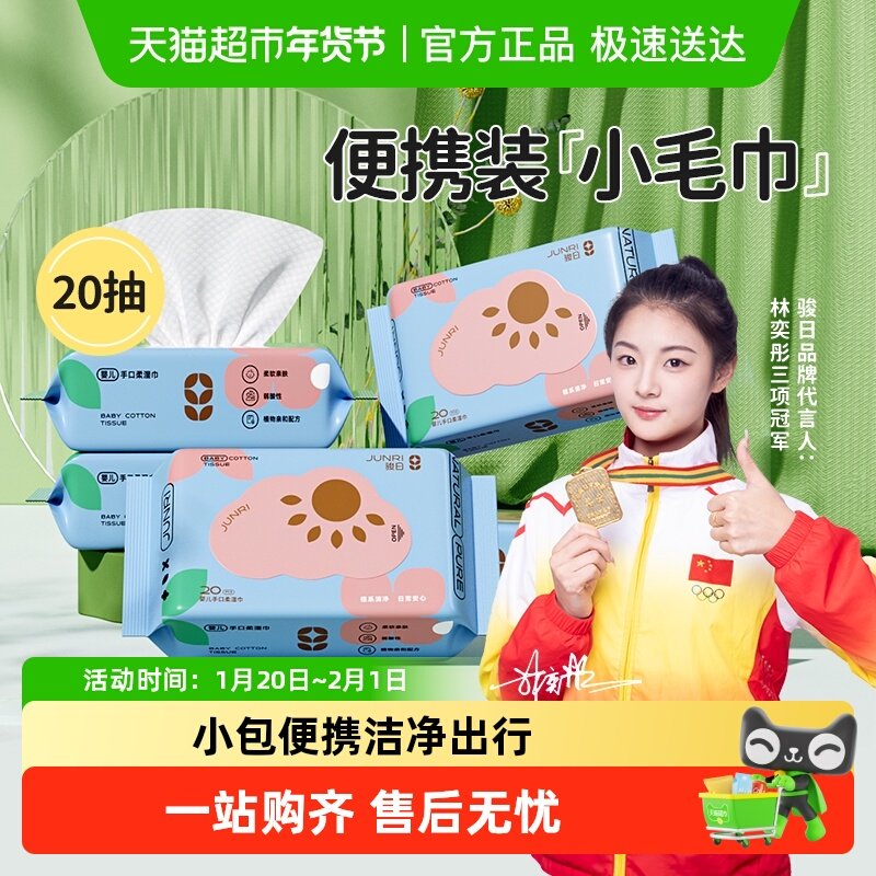 骏日婴幼儿手口屁用湿巾儿童学生加厚小包便携出游湿巾,婴童用品,普通婴童湿巾,淘宝优惠券,粉丝福利购,淘宝优惠卷