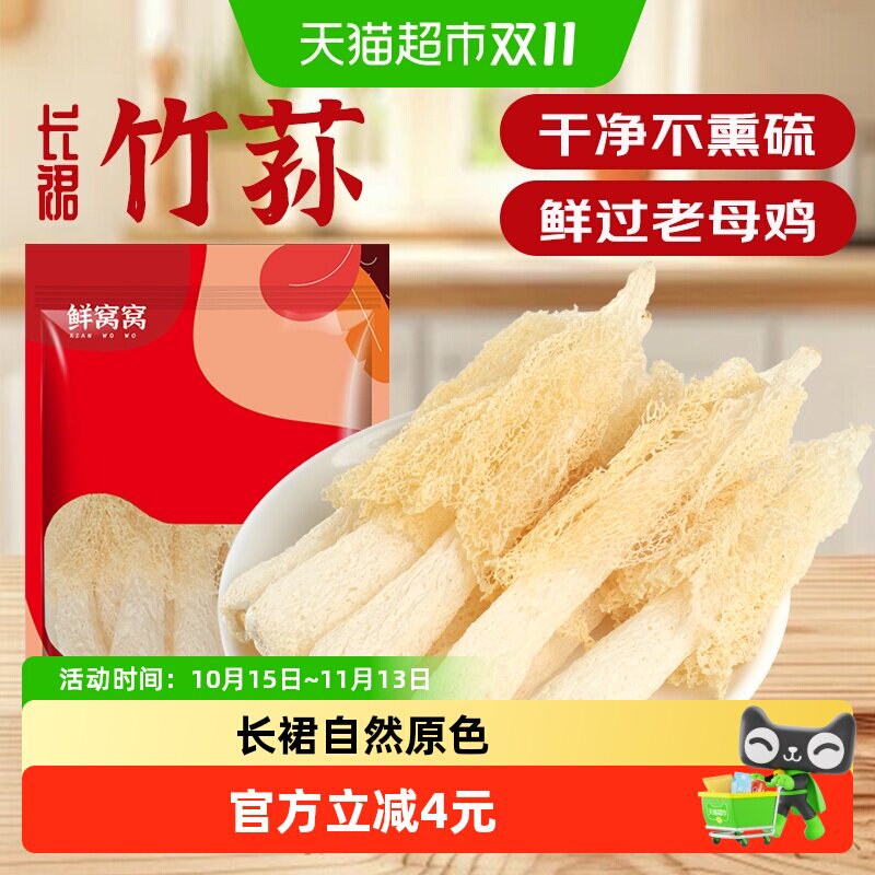 鲜窝窝竹荪25g干货竹荪菌长裙竹笙菌菇煲汤火锅食材福建特产年货