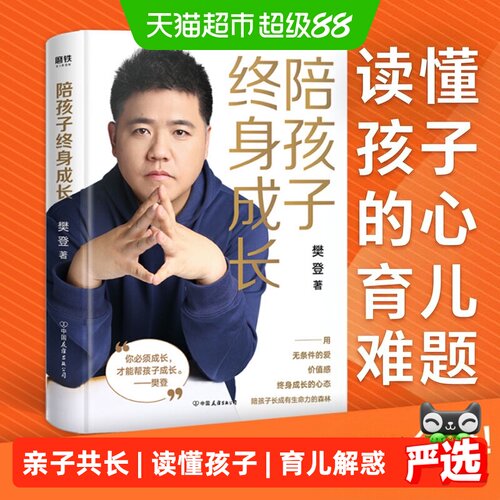 新华文轩陪孩子终身成长无条件爱