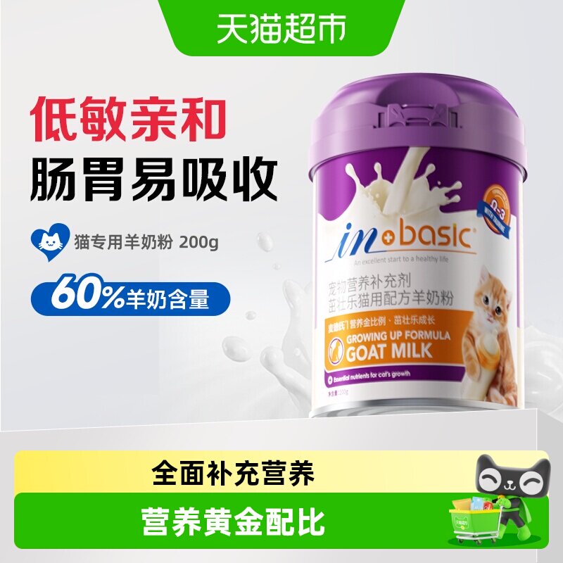 麦德氏猫咪专用羊奶粉幼猫孕猫成猫怀孕哺乳期母猫营养高钙补钙奶