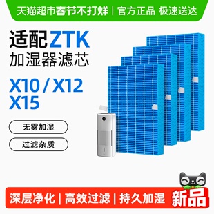 适配ZTK无雾加湿器滤芯X10/X12/X15/X12 Pro/X10 ProX15 Pro滤网
