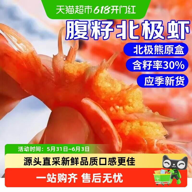 顺丰上门北极甜虾北极熊北极虾头膏腹籽特大冰虾新鲜冷冻海鲜水产